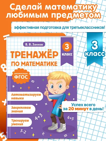 Математика. 3 класс. Тренажёр - фото 4