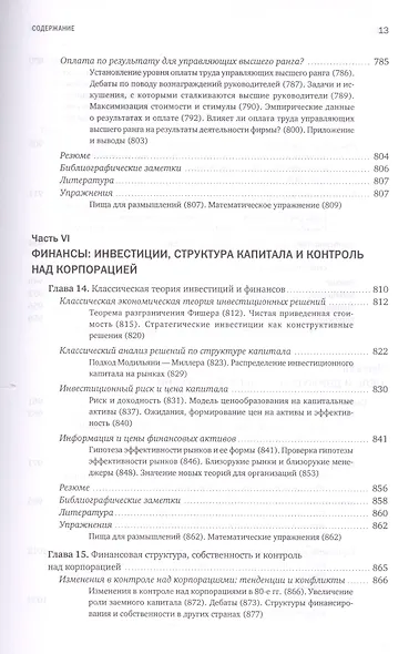 Экономика, организация и менеджмент - фото 10