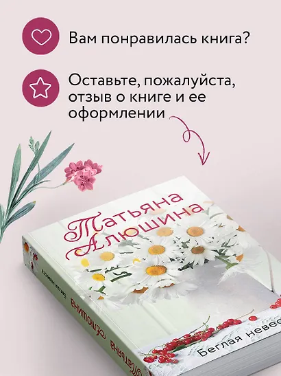Беглая невеста - фото 8