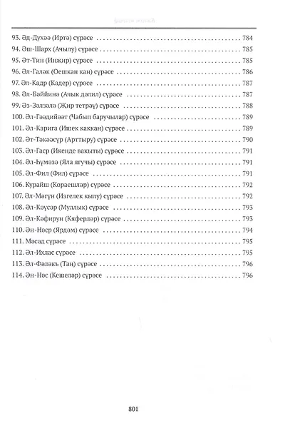 Кэлам Шэриф. Мэгънэви тэржемэ - фото 5