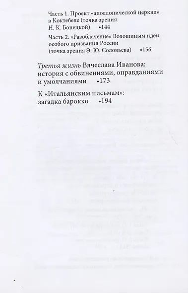 По канве богомыслия: Статьи о русской литературе. Максимилиан Волошин. Итальянский фрагмент - фото 3