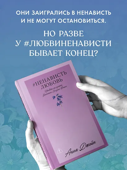 НенавистьЛюбовь - фото 5