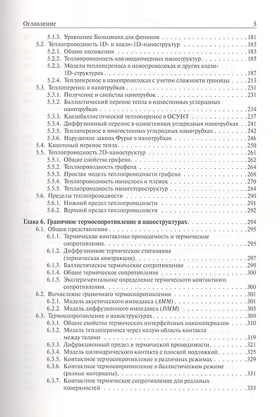 Введение в нанотеплофизику - фото 4