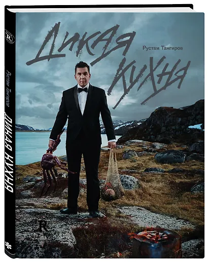 Дикая кухня - фото 3