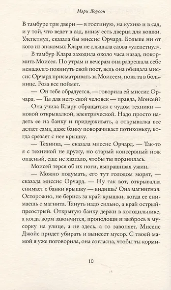 Городок, что зовется Гармония - фото 6