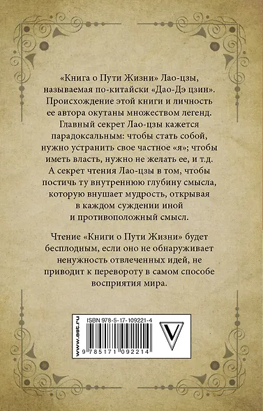 Книга о Пути Жизни (Дао-Дэ цзин) - фото 2