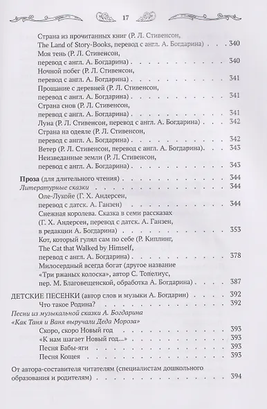 Хрестоматия для чтения детям дома и в детском саду: от 6 до 7 лет - фото 15