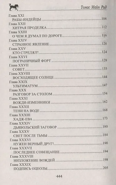 Оцеола, вождь семинолов - фото 3