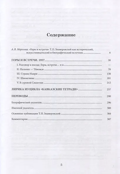 Горы и встречи. 1957 - фото 3