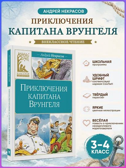 Приключения капитана Врунгеля - фото 4