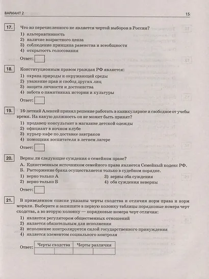 Обществознание. ОГЭ. 10 комплексных тренировочных вариантов. Комплексный тренировочный курс - фото 5