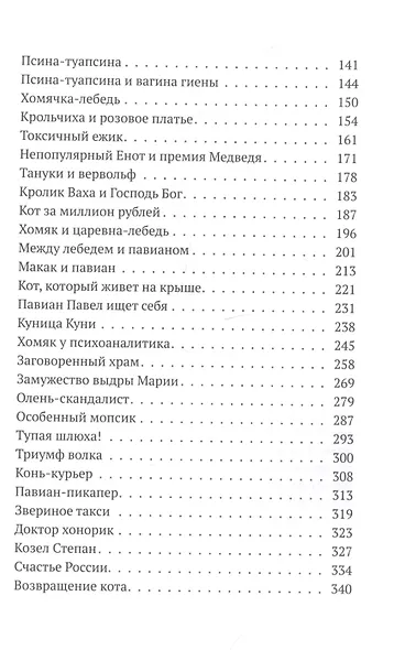 Непопулярные животные - фото 3
