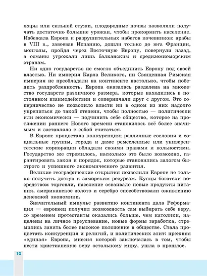 Юдовская. Всеобщая история. История Нового времени. 8 класс. Учебник. - фото 6