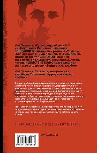 До самых кончиков: роман - фото 2