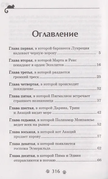 Дарина – разрушительница заклятий. Пробуждение черного дракона - фото 3