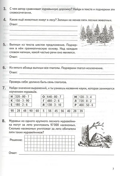 Летние задания. К 1 сентября готовы! Книжка для детей, а также их родителей. За курс 4-го класса - фото 4