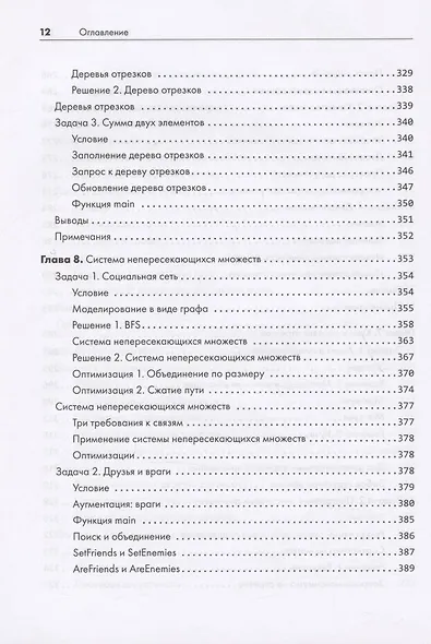 Алгоритмы на практике - фото 11