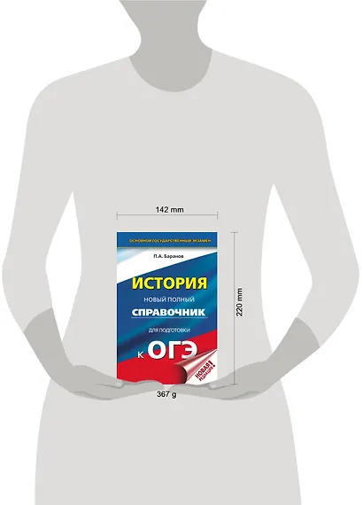 ОГЭ. История. Новый полный справочник для подготовки к ОГЭ - фото 3