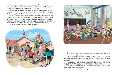 Маруся в школе. На занятиях. После уроков - фото 6