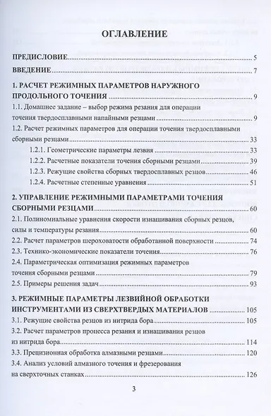Расчет режимов резания для операций механической обработки. Учебное пособие - фото 2