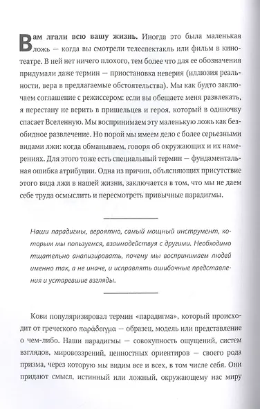 Больше чем руководитель. 30 советов-вызовов для эффективного управления - фото 6