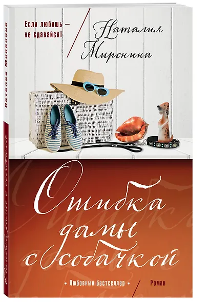 Ошибка дамы с собачкой - фото 3