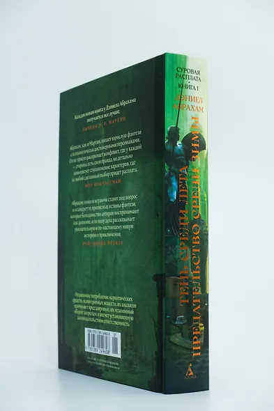 Суровая расплата. Книга 1. Тень среди лета. Предательство среди зимы - фото 12