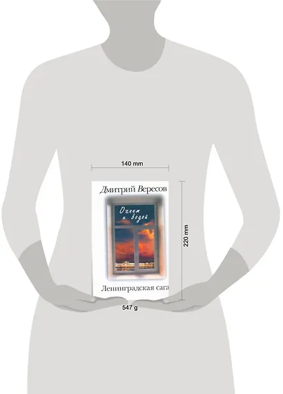 Ленинградская сага. [В 2 книгах.]. Книга 2. Огнем и водой - фото 2
