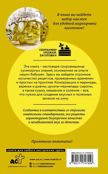Бабушкины рецепты домашних заготовок - фото 2