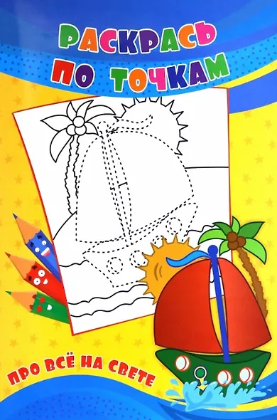 Комплект из 6-ти книг: "Цифры и буквы" 6 в 1 (Азбука. Считарик. Про все на свете. Любимые рисунки. Секреты природы. Про все на свете) - фото 2