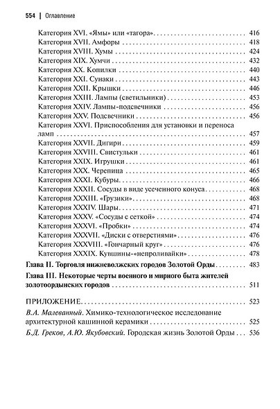 Золотоордынские города Поволжья и их материальная культура - фото 5