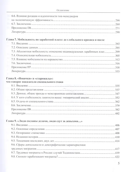 Мобильность и стабильность на российском рынке труда - фото 4