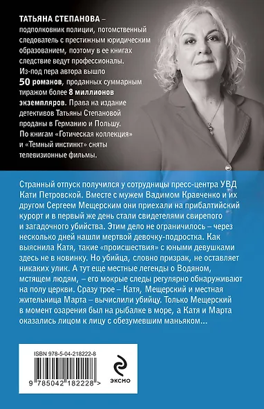 Готическая коллекция - фото 2