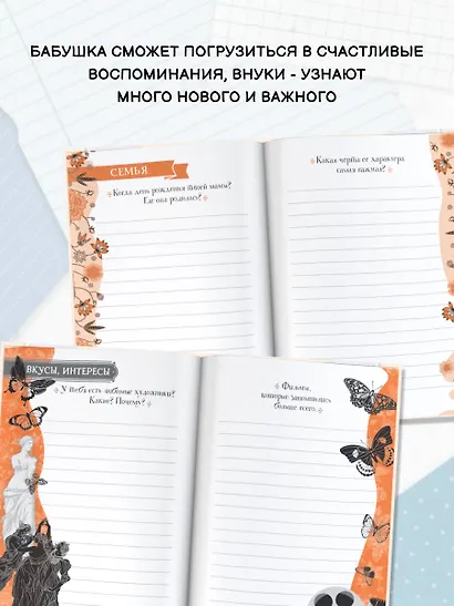 Бабушка, расскажи мне… 101 вопрос о тебе и нашей семье - фото 7