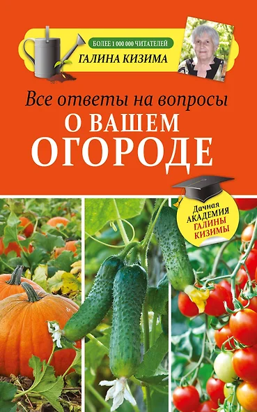 Все ответы на вопросы о вашем огороде - фото 1