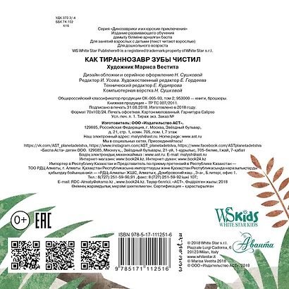 Как тираннозавр зубы чистил? - фото 2