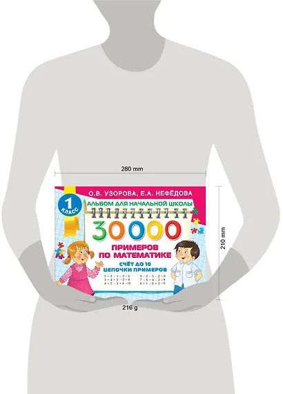 30 000 примеров по математике. Счет до 10, цепочки примеров - фото 3
