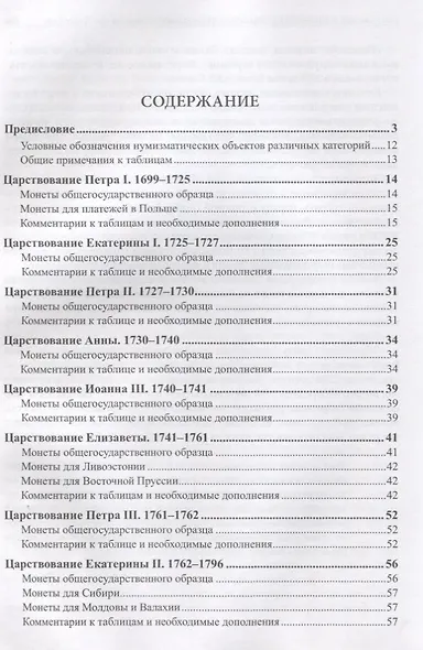 Типовой состав коллекции российских монет 1699-1917… (Рзаев) - фото 2