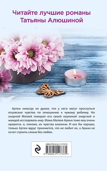 Будьте моей семьей - фото 2