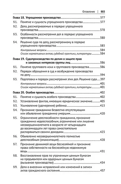 Гражданский процесс. Учебник - фото 8