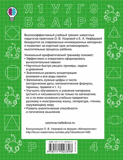 Быстро считаем цепочки примеров. 1 класс - фото 2
