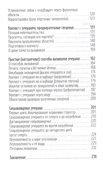 Занимательная некромантия для самых маленьких - фото 3