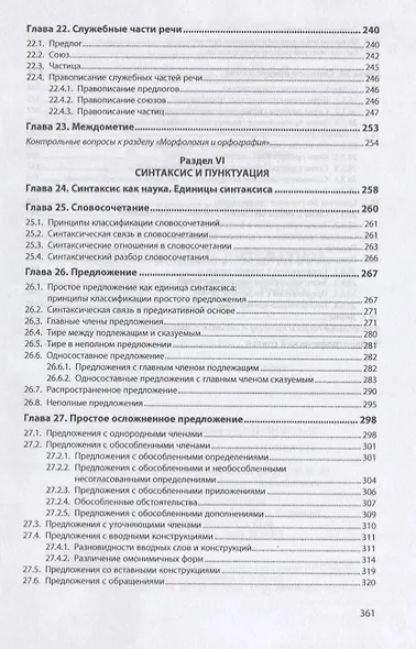 Русский язык и литература. Часть 1. Русский язык. Учебник - фото 6