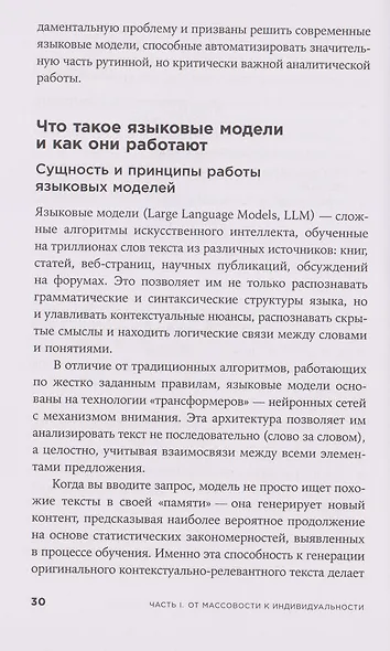 Нейросети в В2B-продажах: Как технологии помогают понимать клиента - фото 5