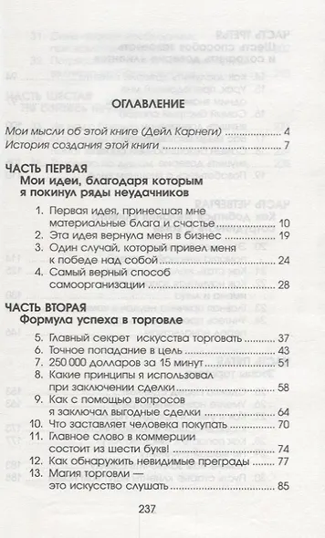 Как подняться от неудач к успеху в продажах - фото 2