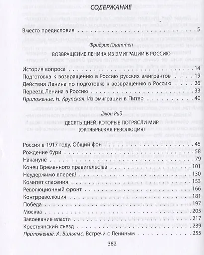 Ленин. Вождь мировой революции - фото 2