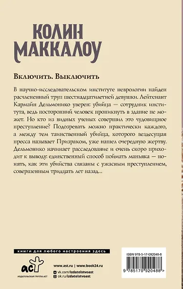 Включить. Выключить: роман - фото 2