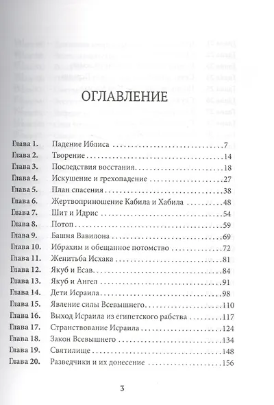 История спасения. Прошлое. Настоящее. Будущее - фото 2