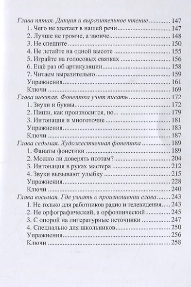 Занимательная фонетика - фото 3