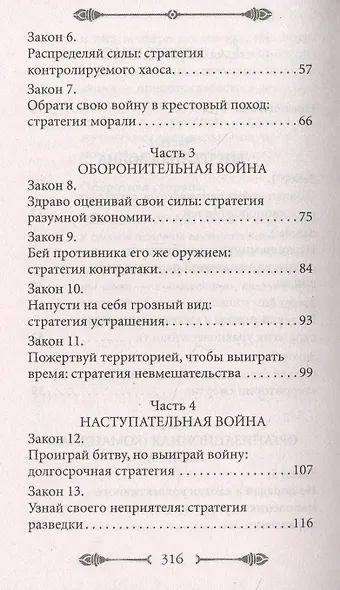 33 стратегии войны - фото 3